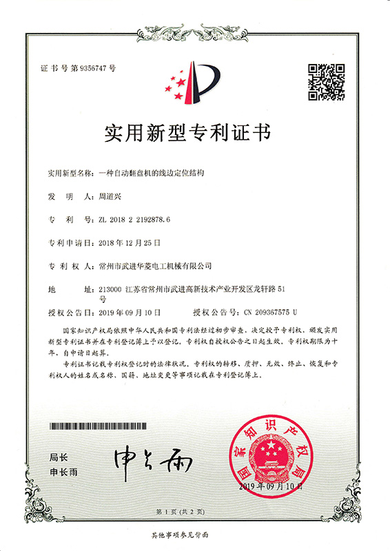 實用新型9356747_頁面_1_圖像_0001.jpg